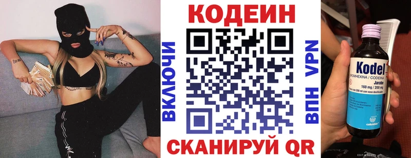 что такое   Знаменск  Codein напиток Lean (лин) 